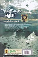 കേരള ചരിത്രം ക്വിസ്