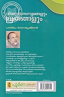 വിശുദ്ധ സസ്യങ്ങളും വ്രതങ്ങളും