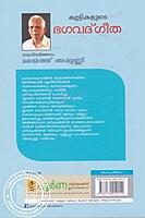 കുട്ടികളുടെ ഭഗവദ്ഗീത