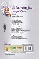 ജീവിത വഴികളില്‍ മനശ്ശാസ്ത്രം