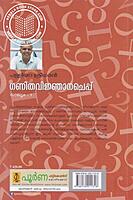 ഗണിതവിജ്ഞാനചെപ്പ്