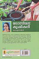 ടെറസിലെ കൃഷികള്‍