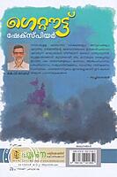 ഗെറ്റൗട്ട് ഷേക്സ്പിയര്‍