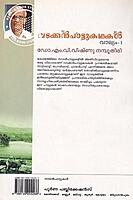 വടക്കന്‍പാട്ടുകഥകള്‍ വാല്യം - 1