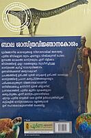 ബാല ശാസ്ത്രവിജ്ഞാന കോശം