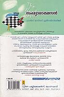 സംഖ്യാരാക്ഷസന്‍