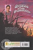 മിടുക്കരെപോലെ മിടുക്കരാവാം