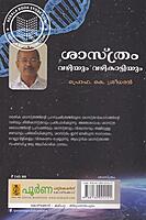 ശാസ്ത്രം വഴിയും വഴികാട്ടിയും