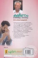 ക്ഷീണം കാരങ്ങളും പരിഹാരവും