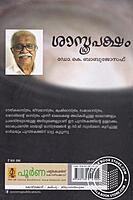 ശാസ്ത്രപക്ഷം