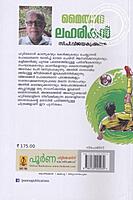 മൈതാന ലഹരികള്‍