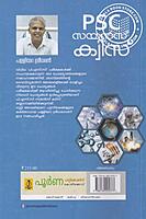 പി എസ് സി സയന്‍സ് ക്വിസ്