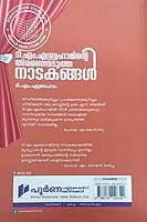 ടി എം അബ്രഹാമിന്റെ തിരഞ്ഞെടുത്ത നാടകങ്ങൾ