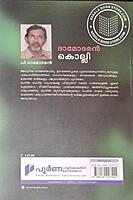 ദാമോദരൻ കൊല്ലി