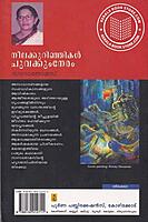 നീലക്കുറിഞ്ഞികൾ ചുവക്കുംനേരം