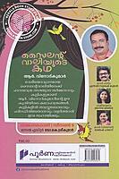 സൈലന്റ് വാലിയുടെ കഥ