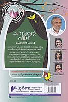 ചന്ദ്രൂന്റെ വീട്