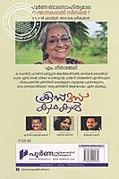 ക്രിസ്മസ് കഥകൾ