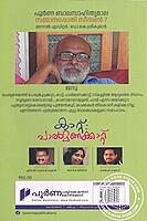 കാറ്റ് പാൽമണക്കാറ്റ്