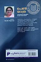 പെൺയാത്ര