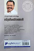 സ്ത്രീരത്നങ്ങൾ