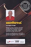 മൊഴിയഴക്