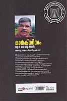 മാർക്‌സിസം മൂലധാതുക്കൾ
