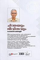 ചിന്തയും ജീവിതവും