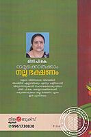 നമ്മുക്കൊരുക്കാം നല്ല ഭക്ഷണം