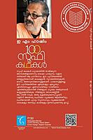 100 സൂഫികഥകള്‍