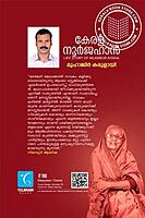 കേരള നൂർജഹാൻ