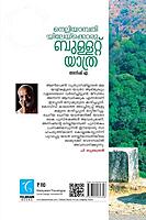 നെല്ലിയാമ്പതിയിലേയ്ക്കൊരു ബുള്ളറ്റ് യാത്ര