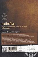 സിനിമ ആസ്വാദനത്തിന്റെ ചരിത്ര വഴികള്‍ 1930-1960