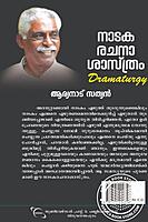 നാടക ശാസ്ത്രം