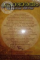 മഹാഭാരതം ഗദ്യാഖ്യാനവും കിളിപ്പാട്ടും