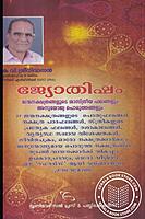 ജ്യോതിഷം - ജന്മനക്ഷത്രങ്ങളൂടെ ശാസ്ത്രീയ ഫലങ്ങളും അനുയോജ്യ പൊരുത്തങ്ങളും