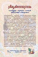 ശ്രീകൃഷ്ണസന്ധ്യാനാമം