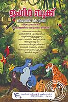 ജംഗിൾ ബുക്ക് -