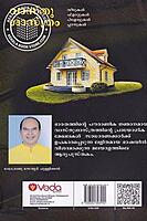 വാസ്തു ശാസ്ത്രം