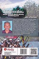 ഹരിഗോവിന്ദം -മേലുകര ശിവൻകുട്ടി ആശാൻ സമാഹരിച്ച വഞ്ചിപ്പാട്ടുകൾ