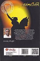 ഛത്രപതി - നൃത്തനാടകം