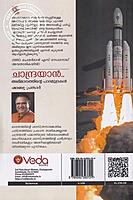 ചാന്ദ്രയാൻ ..അഭിമാനത്തിന്റെ പാദമുദ്രകൾ