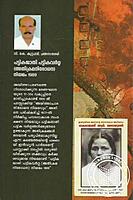 പട്ടികജാതി പട്ടികവര്‍ഗ്ഗ അതിക്രമ നിരോധന നിയമം 1989