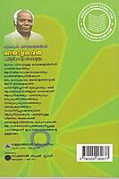 മലയാള കവിത ആധുനികതയും പാരമ്പര്യവും