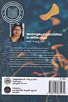 മലയാള ചെറുകഥയിലെ പെണ്‍പെരുമ