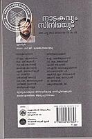 നാടകവും സിനിമയും - ബഹുസ്വരവായനകള്‍
