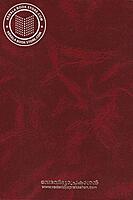 മന്ത്രവേദം