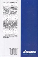 ശങ്കരസ്തോത്രരത്നാവലി