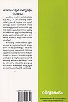ശിവസഹസ്രനാമസ്തോത്രം - കൂവളമാല