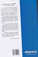 വിഷ്ണു സഹസ്രനാമസ്തോത്രം - തൃകൈവെണ്ണ